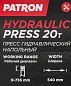Пресс гидравлический напольный 20 т PATRON P-TY20009 (из 2-х частей)