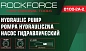 Насос гидравлический 10 т, объем масла 0.5л, давление 630-960 bar RockForce RF-0100-2A-2