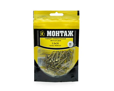 Саморез универсальный 3.5x35, желтый цинк, дой-пак S, 50 шт МОНТАЖ MD001253