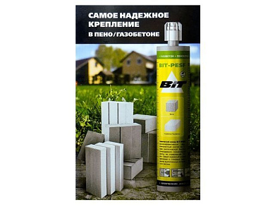 Химический анкер BIT-PESF 300мл, для бетона, кирпича + 2 насадки BIT 78736