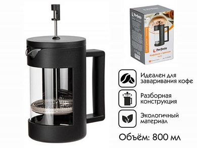Кофейник с прессом, 800 мл, Handy, Perfecto Linea 52-089800
