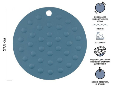 Коврик под горячее силиконовый, круглый, 17.5х0.2 см, BLUESTONE, Perfecto Linea 23-006118