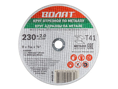 Круг отрезной 125х1.2x22.2 мм для металла, Волат 90125-12