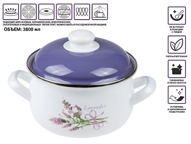 Кастрюля стальная эмалированная, 3.8 л, серия Лаванда, PERFECTO LINEA 50-333238