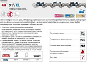 Цепь 35 см 14" 3/8" LP 1.3 мм 50 зв. 91VXL, 2 шт в блистере, для нерегулярн. интенсивного использования OREGON 564440