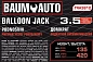 Домкрат подкатной пневматический 3,5 т 6-12bar, 135-420 мм, 3 подушки, Ø270 мм BaumAuto BM-TRA3812