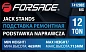 Подставка ремонтная механическая 12 т 465-715 мм Forsage F-T412002 BIG