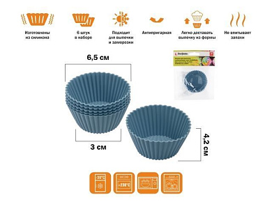 Форма для выпечки, силиконовая, кекс (маффин), 6,5х4,2х3 см, 6 штук, BLUESTONE, Perfecto Linea 20-100651