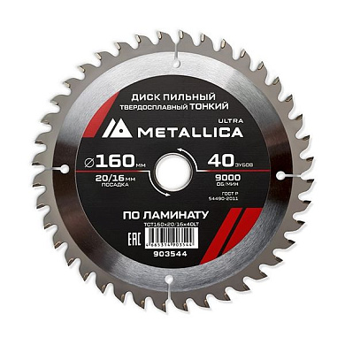 Диск пильный тонкий тв. спл. Ultra 160x20/16 мм, 40 зуб, Т=1,8 мм по ламинату METALLICA 903544