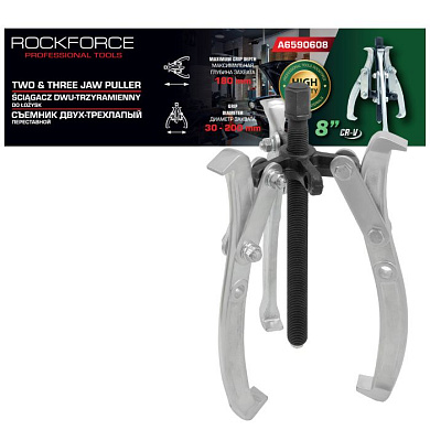 Съемник двух-трехзахватный переставной 8'', Ø захвата 30-200 мм, лапы S-образные RockForce RF-A6590608
