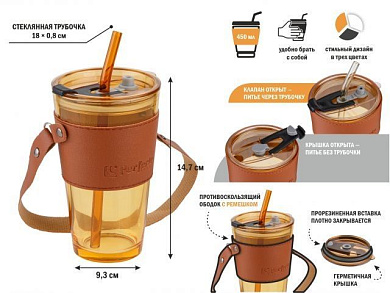 Стакан стеклянный для напитков с трубочкой, кожаным ремешком и кейсом, 450 мл, Amber, PERFECTO LINEA 31-450201