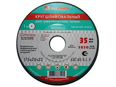 Шлифкруг ПП(1) 150х16х12,7 63C 40 K-L 7 V 35 LUGAABRASIV 4603347404683