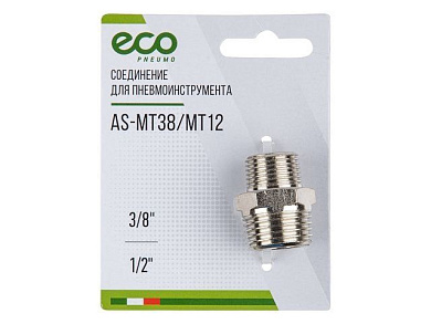 Переходник, наруж. резьба 3/8"-1/2" ECO AS-MT38/MT12