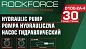 Насос гидравлический усиленный 30 т. RockForce RF-0100-2A-4