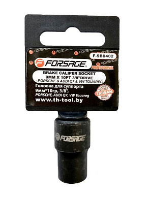 Головка для суппорта 9 мм, 3/8'' PORSCHE, AUDI Q7, VW Touareg Forsage F-9B0402