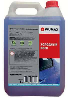 Холодный воск, 5 л WUMAX 1966127536