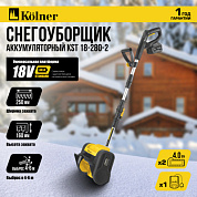 Снегоуборщик аккумуляторный KST 18-250-2 KÖLNER 8061000052
