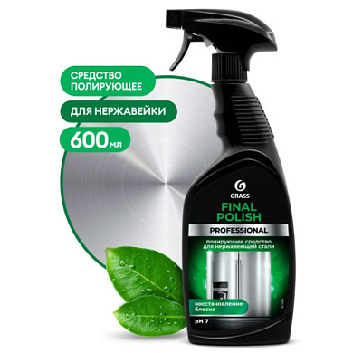 Средство чистящее для нержавеющей стали "Final Polish", 600 мл, с триггером