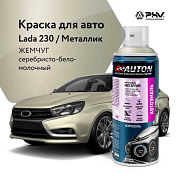 Автоэмаль металлик 230 Жемчуг аэр. 520 мл AUTON ATN-A46315