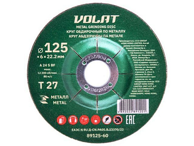 Круг зачистной 125х6x22,2 мм для металла ВОЛАТ (89125-60)