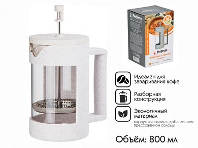 Кофейник с прессом, 800 мл, Handy Plus, Perfecto Linea 52-089801
