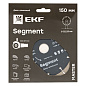 Диск алмазный Segment (150х22,23 мм) EKF Master dd-150s