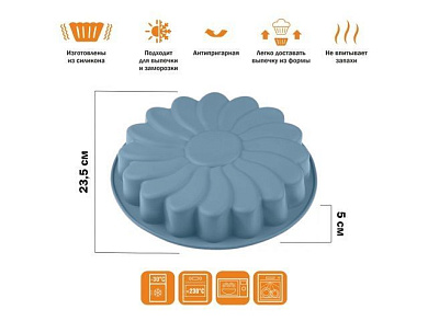 Форма для выпечки, силиконовая, ромашка, 23.5х5 см, BLUESTONE, Perfecto Linea 20-001128