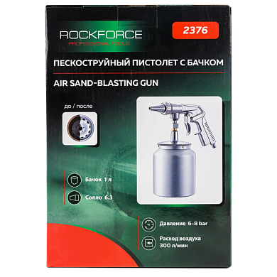 Пистолет пескоструйный пневматический с бачком 1 л, сопло 6.3, 300 л/мин, 6-8bar RockForce RF-2376
