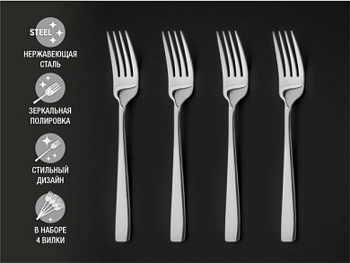 Набор вилок столовых, 4 шт., глянцевый, серия Majestic,