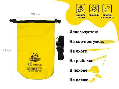 Гермомешок, 10 л, PVC HARD, желтый, ARIZONE 28-122047