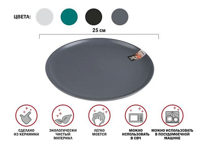 Тарелка обеденная керамическая, 25 см, серия ASIAN, серая, PERFECTO LINEA 17-142628