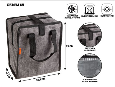 Термосумка 21,5х13х25 см, 6 литров ARIZONE 47-215132