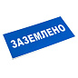 Знак пластик "Заземлено" S05 (100х200мм,) EKF PROxima pn-2-03