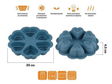 Форма для выпечки, силиконовая, круглая на 6 сердец, 25 х 4.5 см, BLUESTONE, PERFECTO LINEA 20-018818
