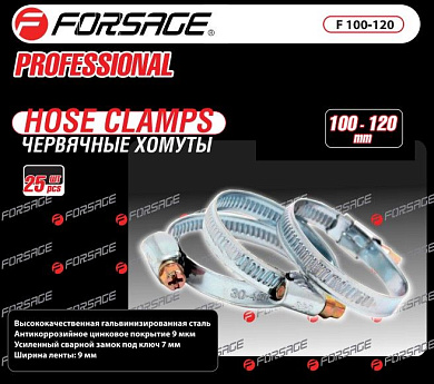 Металлические червячные хомуты 90-110 мм. 25 шт. Forsage F 90-110