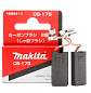 Угольные щётки CB-175 MAKITA (195844-2)