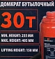 Домкрат бутылочный 30 т, 255-405 мм EVERFORCE EF-T93007