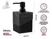 Диспенсер, дозатор для мыла ELEMENT MARBLE, черный, PERFECTO LINEA 35-618601