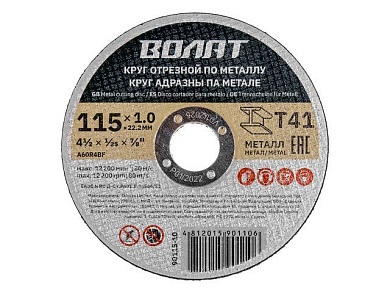 Круг отрезной 115х1.0x22.2 мм для металла, Волат 90115-10