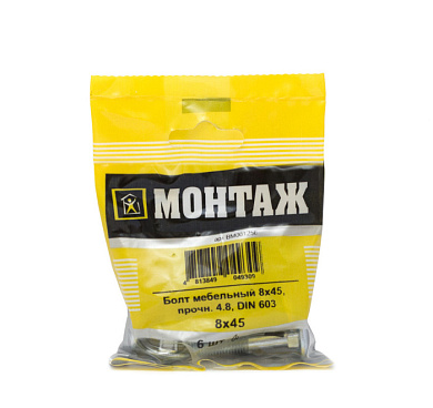 Болт мебельный 8х45, цинк, прочн. 4.8 DIN 603, 6 шт МОНТАЖ BM001256