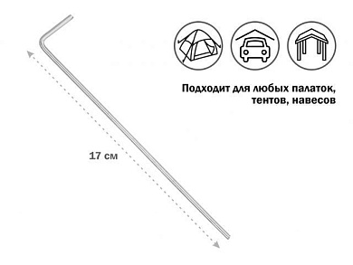 Колышек для палатки, 17 см. ARIZONE 28-117000