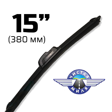 Щетка стеклоочистителя бескаркасная CM15B 380 мм Чистая Миля 410000078