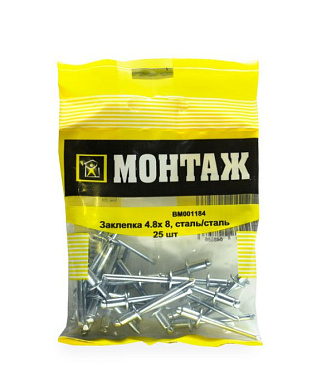 Заклепка 4.8х8, сталь/сталь, 25 шт МОНТАЖ BM001184