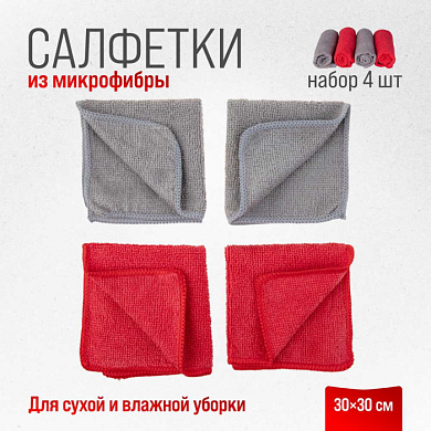 Салфетка набор микрофибра 30*30см прямоугольники шт SKYWAY S00902004