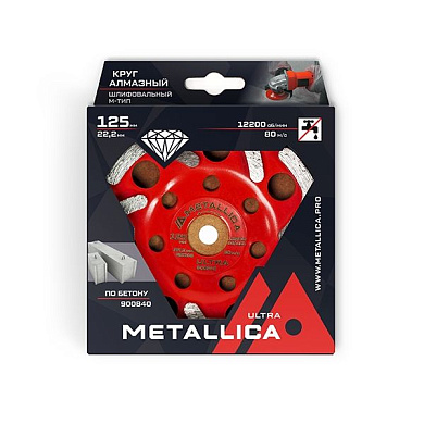 Чашка алмазная сегментная M-тип Ultra 125x22,2 мм, по бетону. В кор. METALLICA 900840