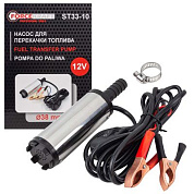 Насос для перекачки топлива, 12V, 40W, 20л/мин, Ø38 мм, Ø выходного отв. 16 мм ForceKraft FK-ST33-10