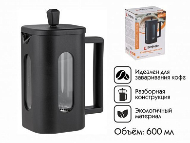 Кофейник с прессом, 600 мл, Handy, Perfecto Linea 52-021600