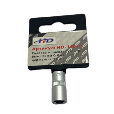 Головка торцевая 1/4" 6-гр 8 мм L25 мм CrV на держателе H-D HD-1407P