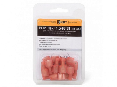 Разъем плоский в мини-упаковке РПИ-П(н) 2,5-(6,3) (15шт.) КВТ 75372