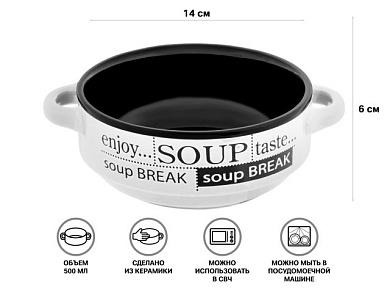 Супница керамическая 140 мм, круглая, Гаспачо, черно-белая, 500 мл PERFECTO LINEA 18-412500